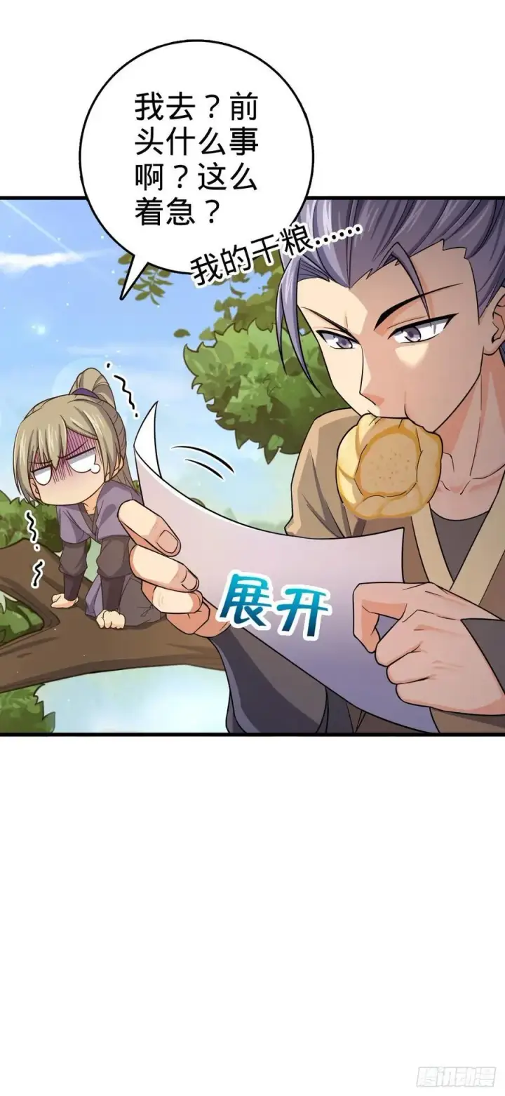 漫画《大王饶命》830 封城第23张图
