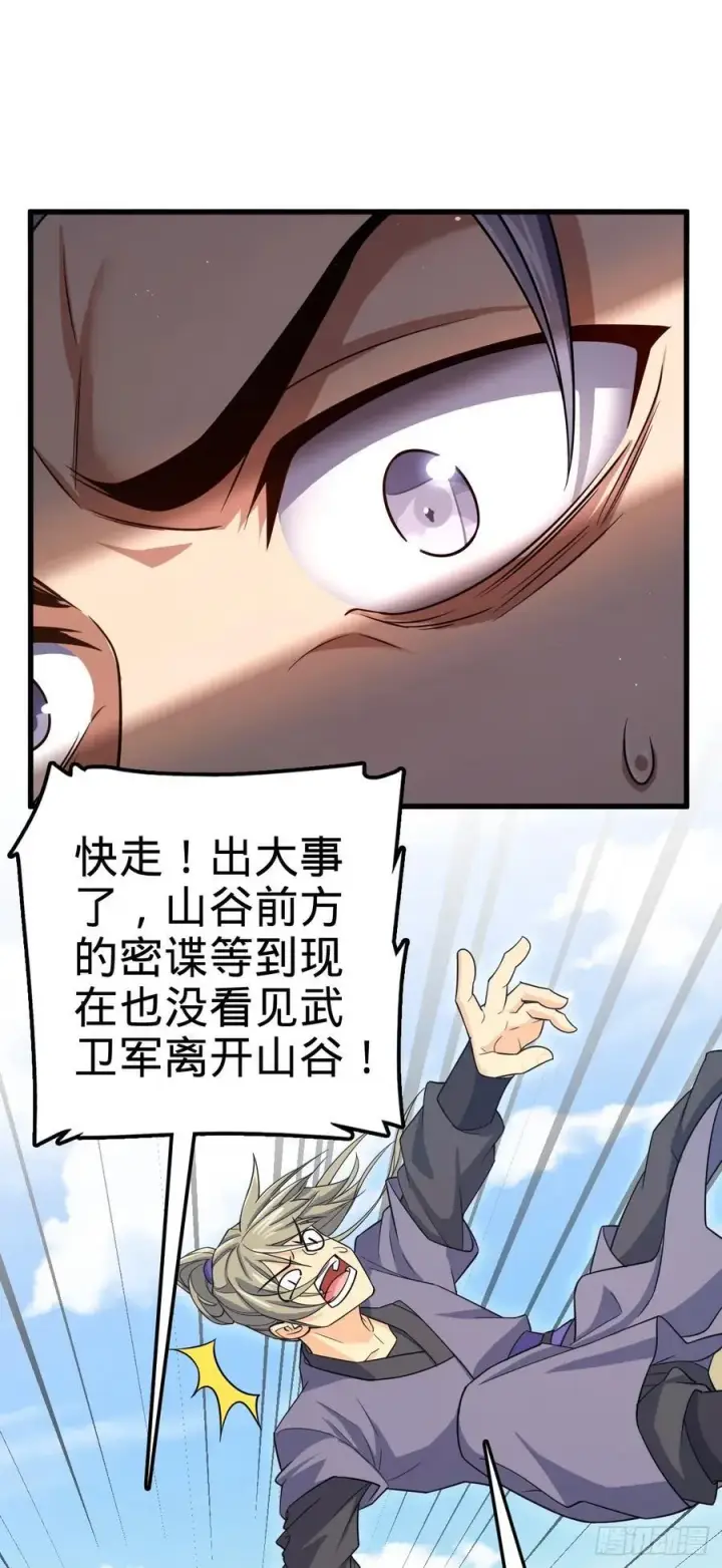 漫画《大王饶命》830 封城第24张图