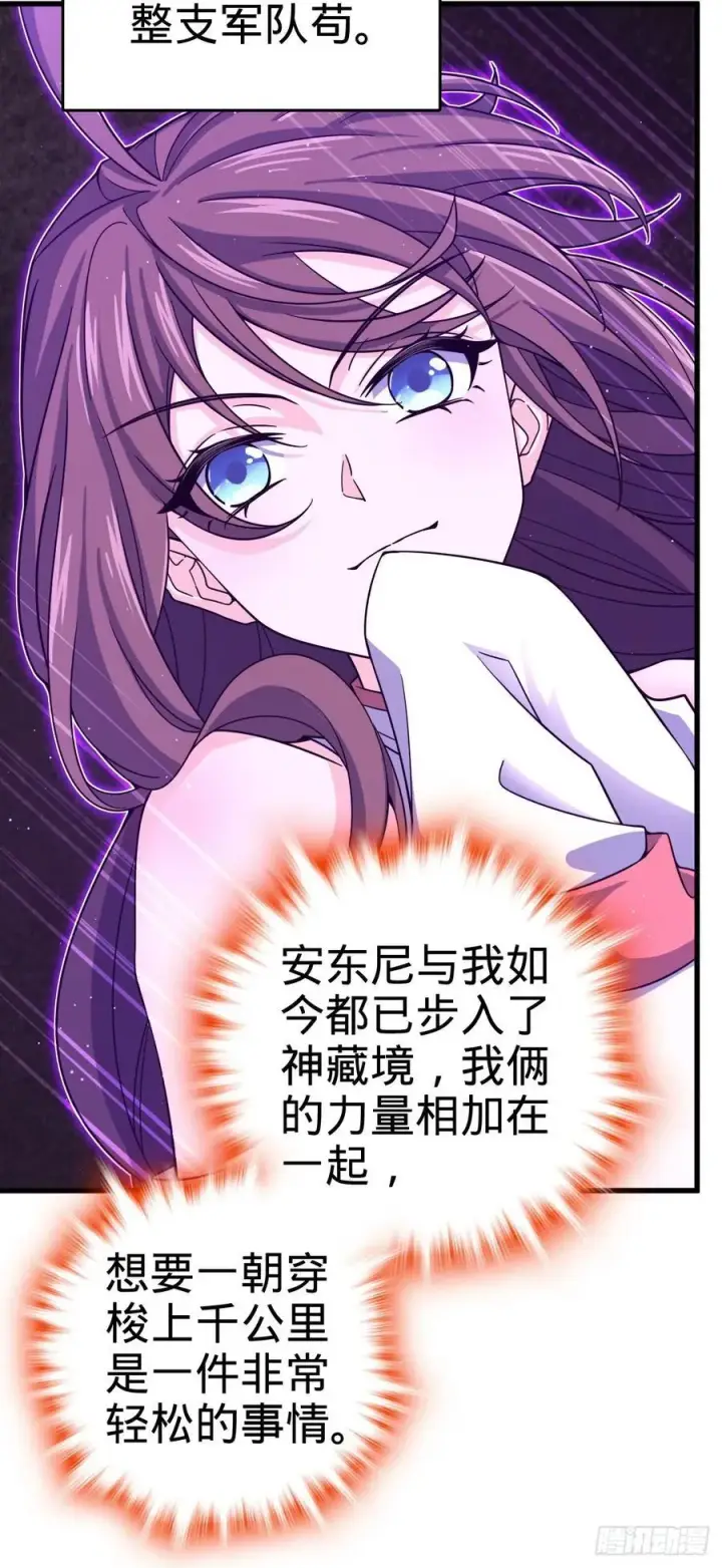 漫画《大王饶命》830 封城第29张图