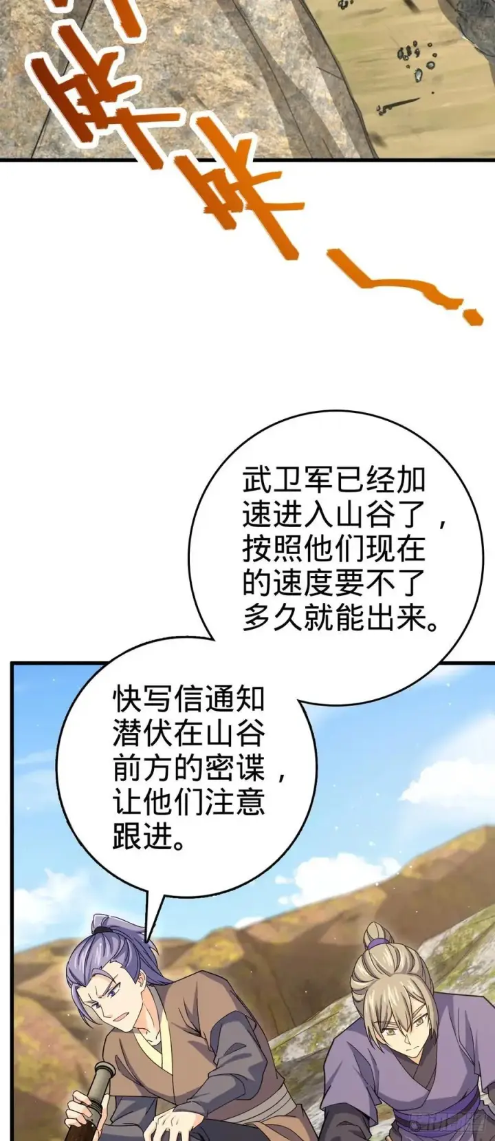 漫画《大王饶命》830 封城第3张图