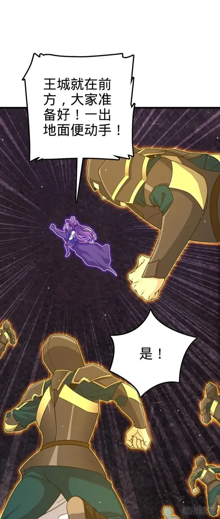 漫画《大王饶命》830 封城第30张图