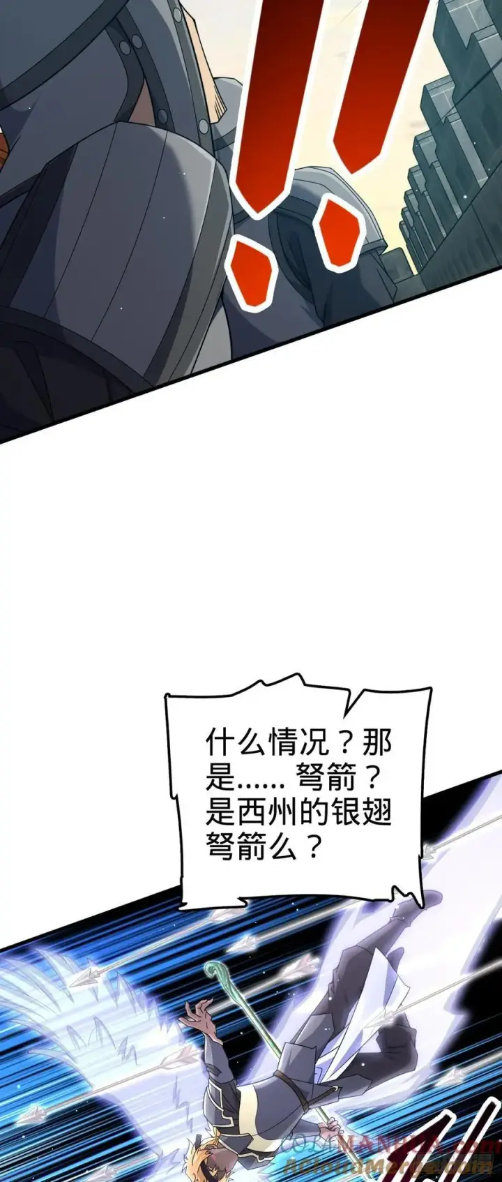 漫画《大王饶命》830 封城第34张图