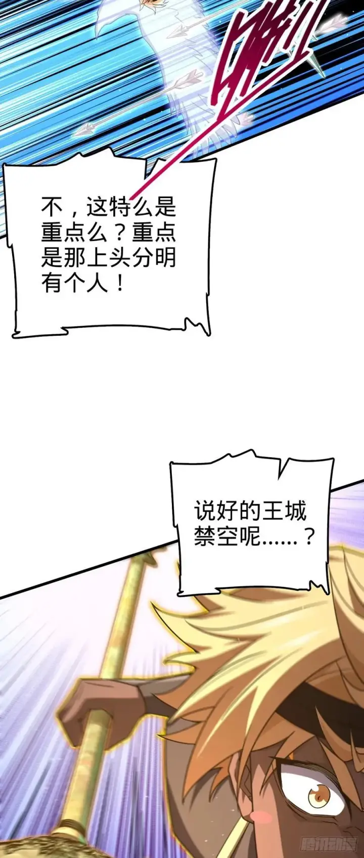 漫画《大王饶命》830 封城第35张图