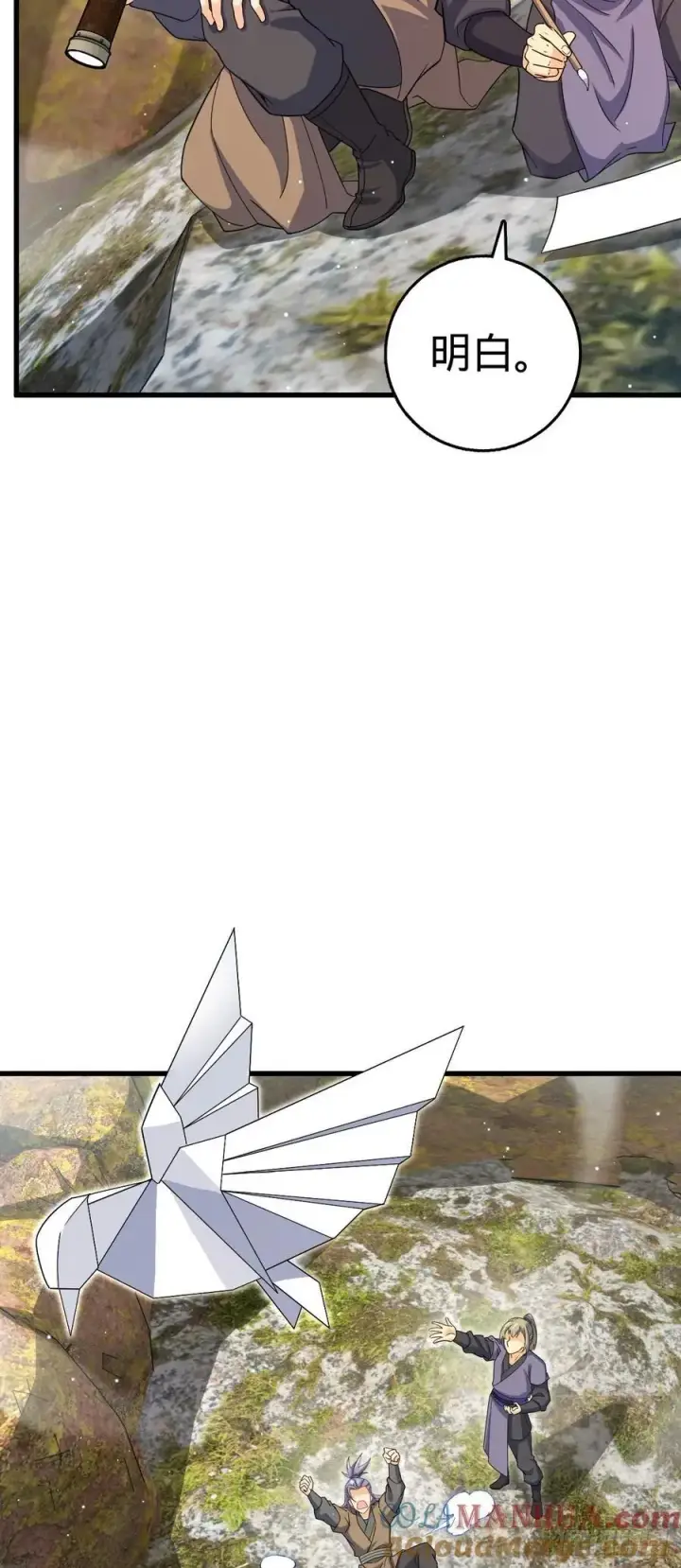 漫画《大王饶命》830 封城第4张图