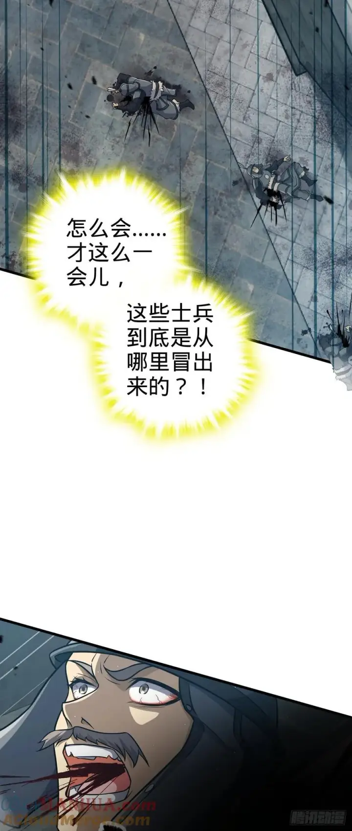 漫画《大王饶命》830 封城第43张图