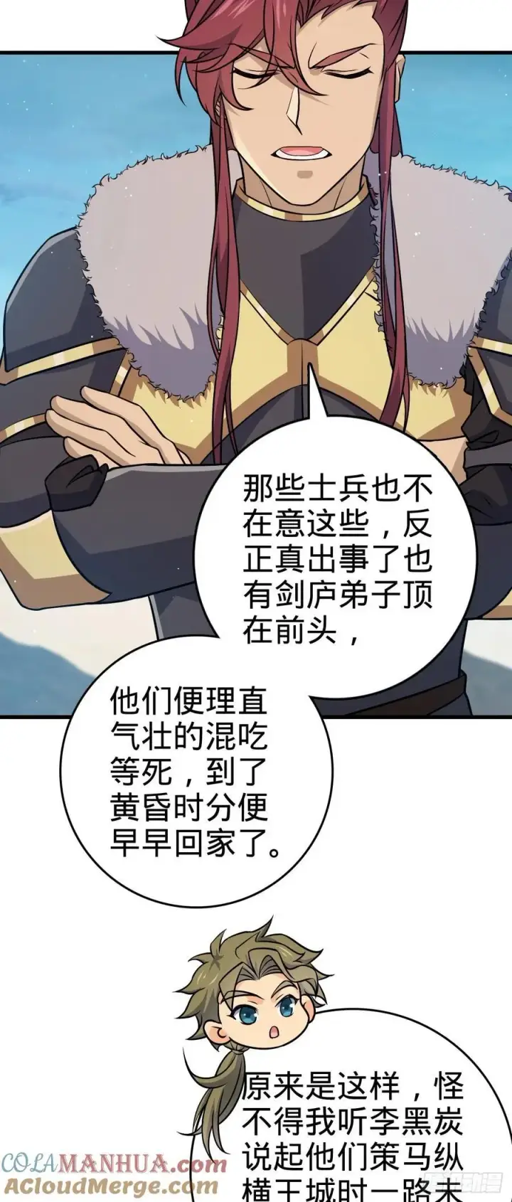 漫画《大王饶命》830 封城第49张图