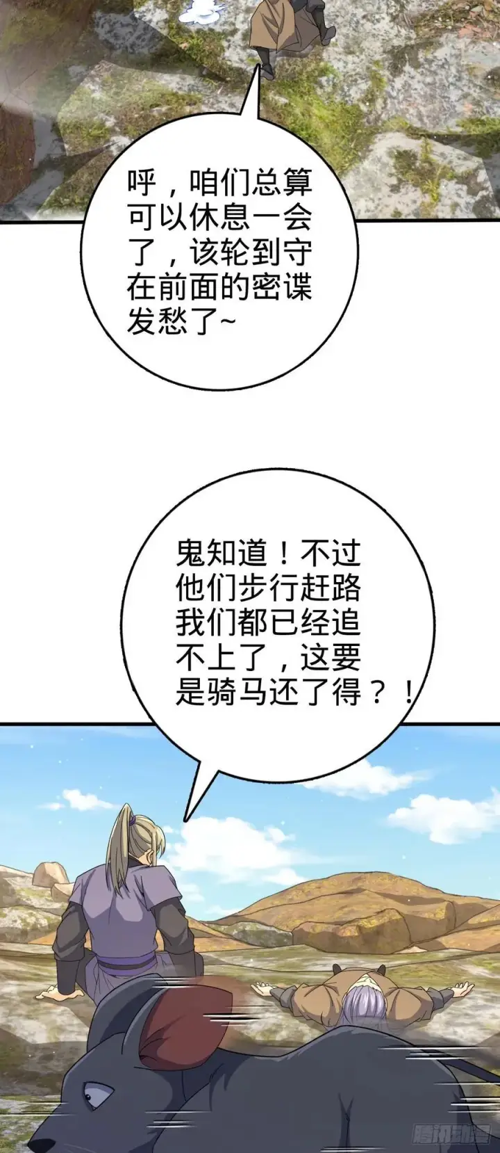 漫画《大王饶命》830 封城第5张图