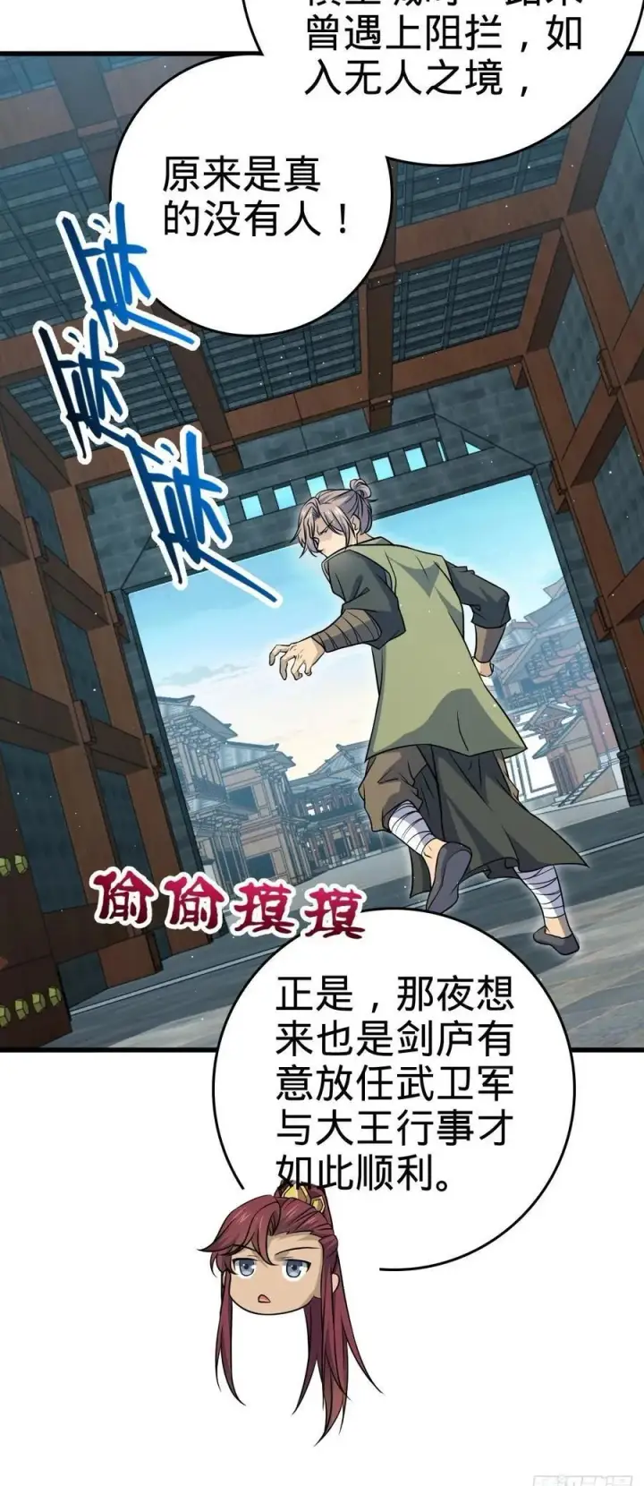 漫画《大王饶命》830 封城第50张图