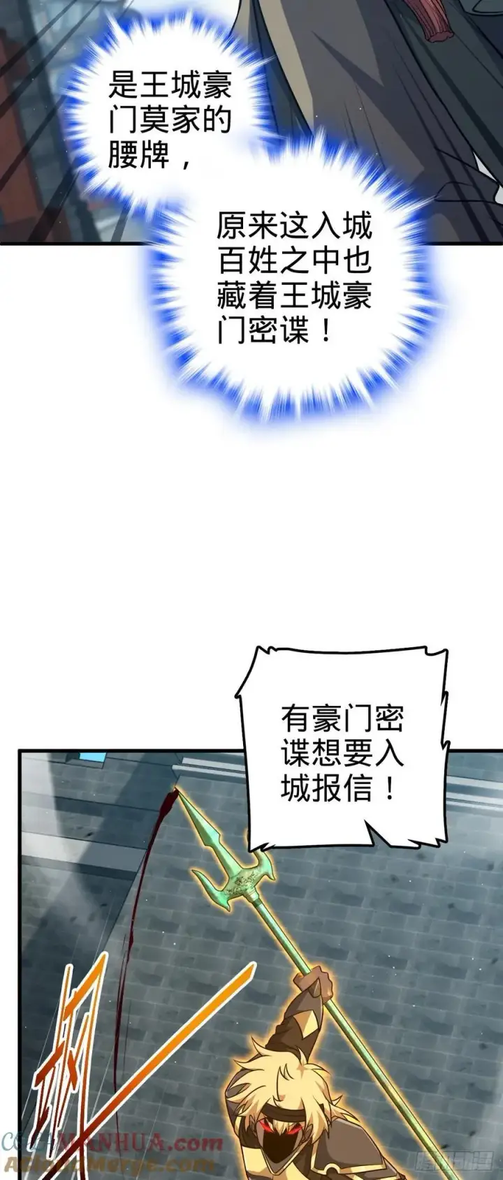 漫画《大王饶命》830 封城第52张图