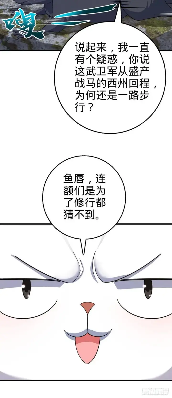 漫画《大王饶命》830 封城第6张图