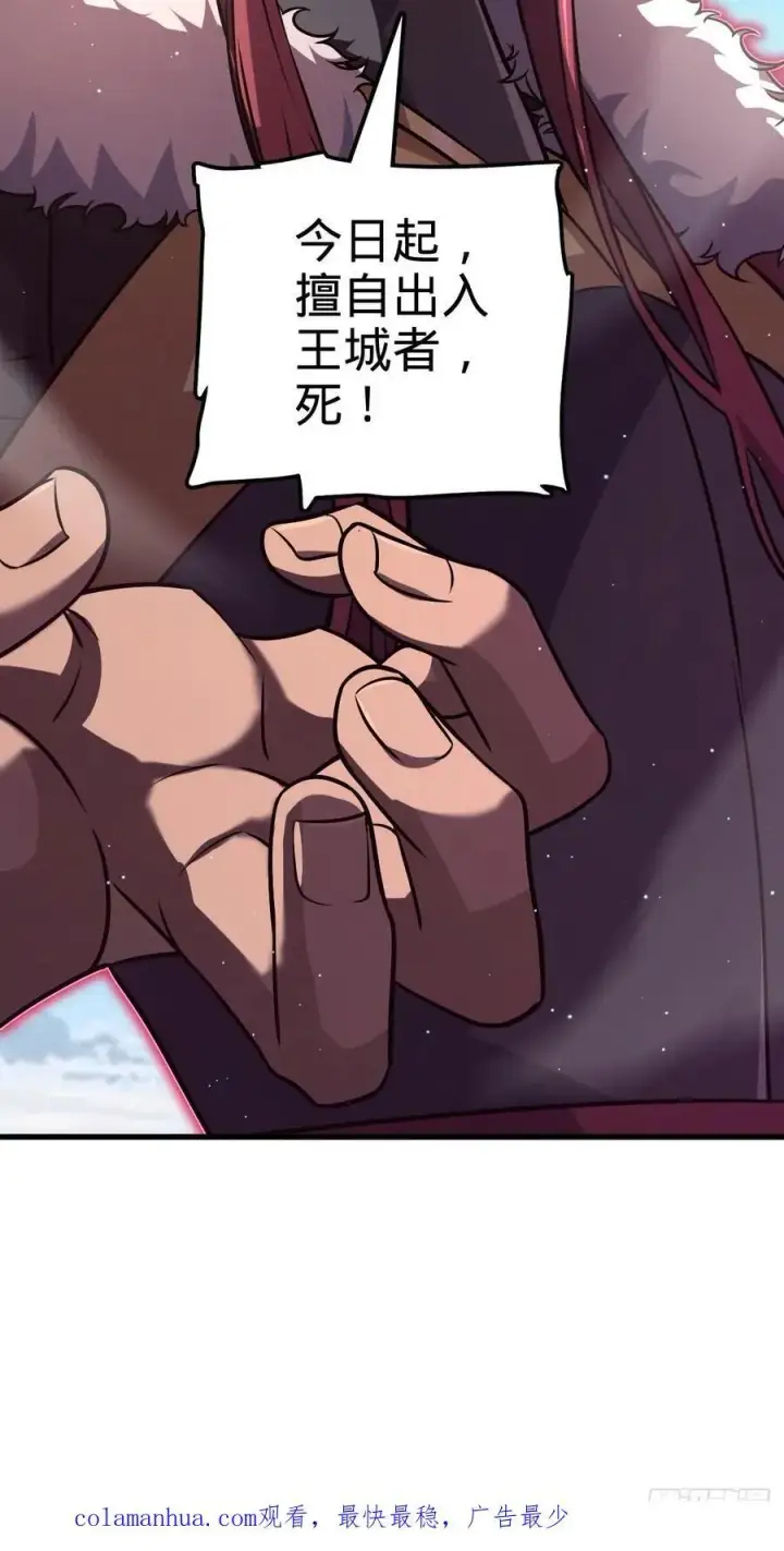 漫画《大王饶命》830 封城第60张图