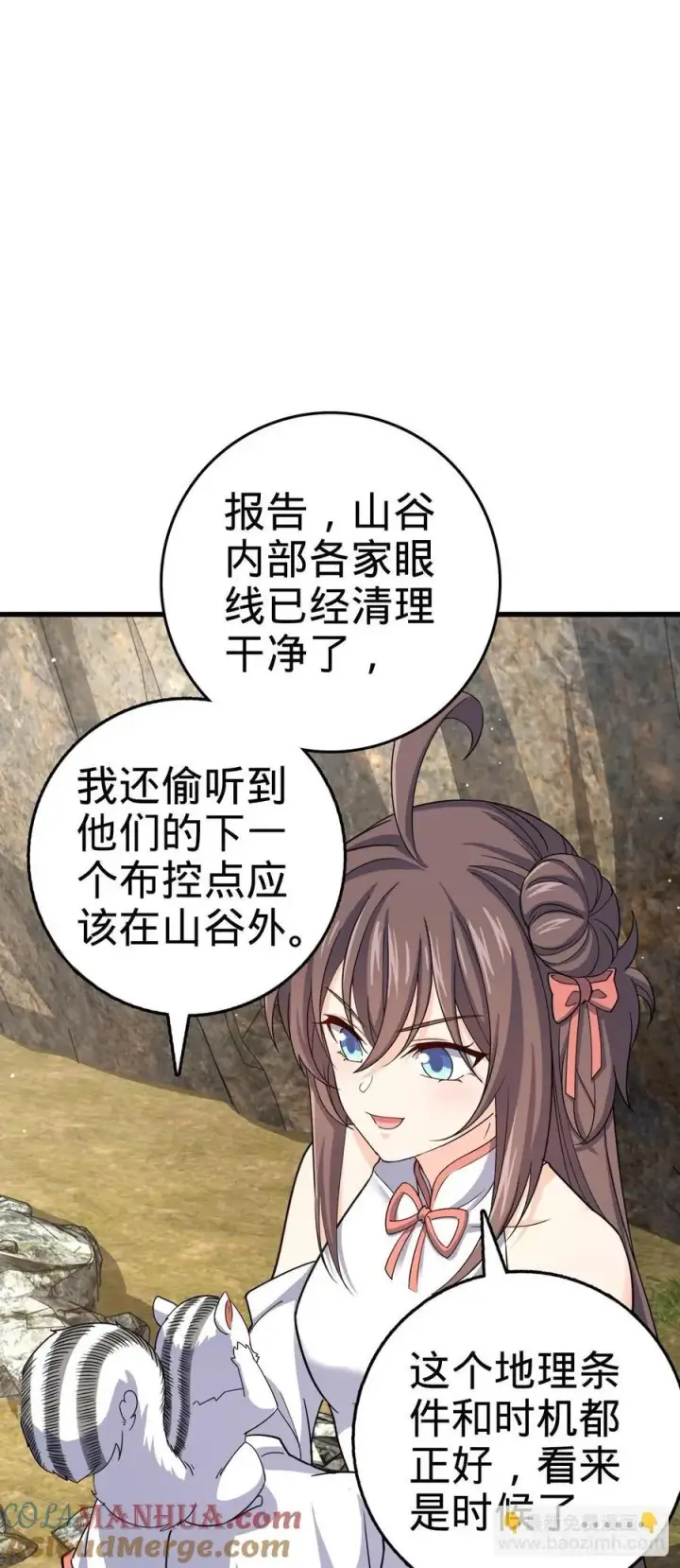 漫画《大王饶命》830 封城第7张图