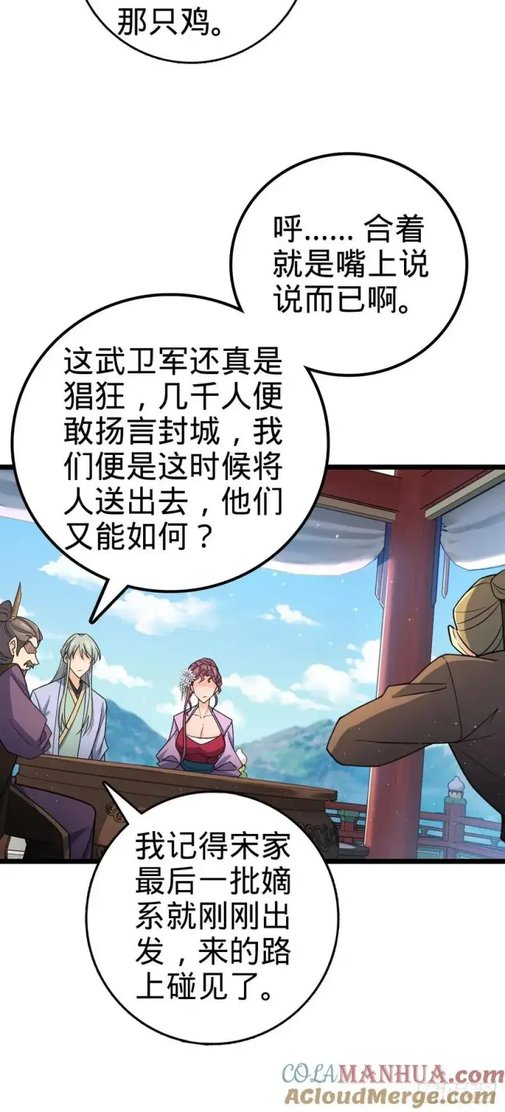 漫画《大王饶命》831 保持本心第10张图