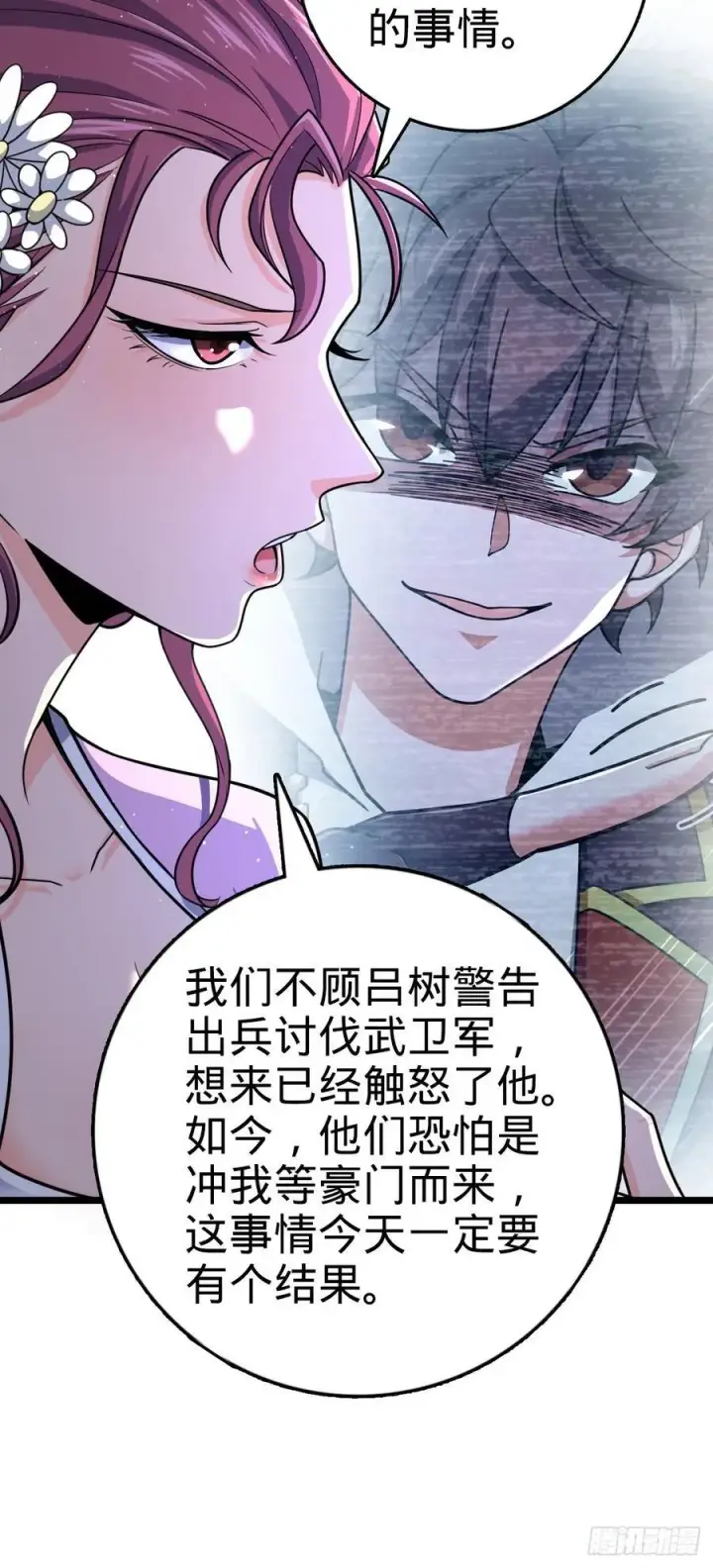 漫画《大王饶命》831 保持本心第12张图