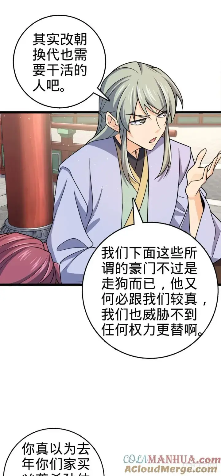 漫画《大王饶命》831 保持本心第13张图
