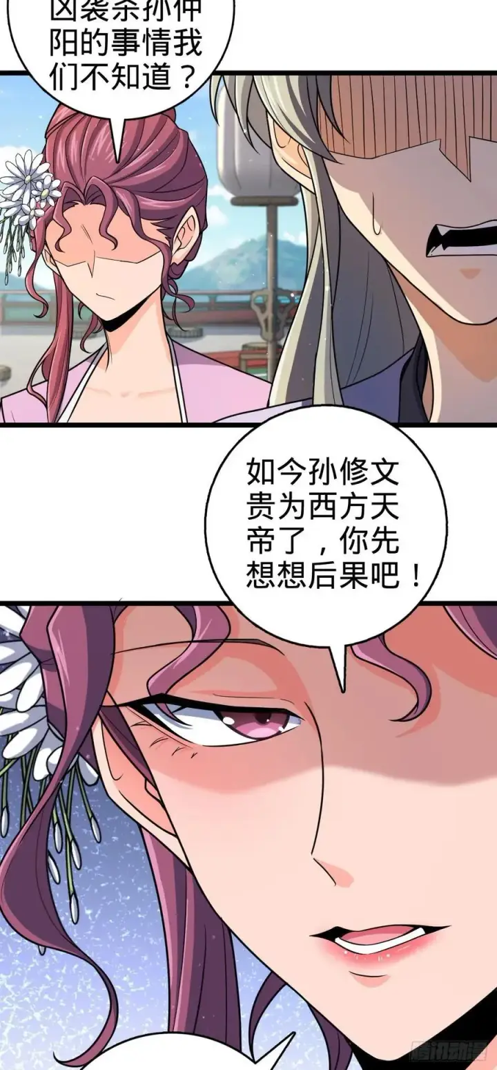 漫画《大王饶命》831 保持本心第14张图