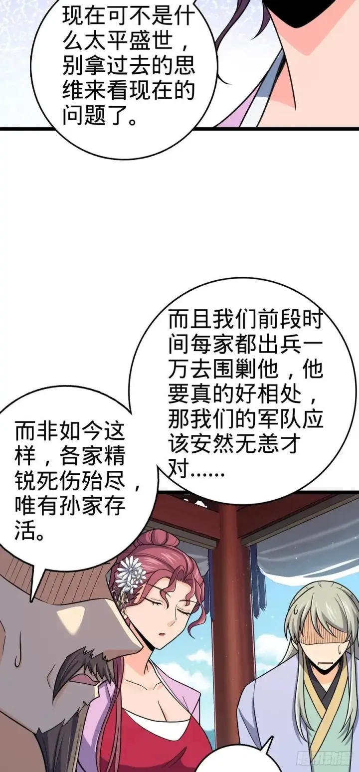 漫画《大王饶命》831 保持本心第15张图