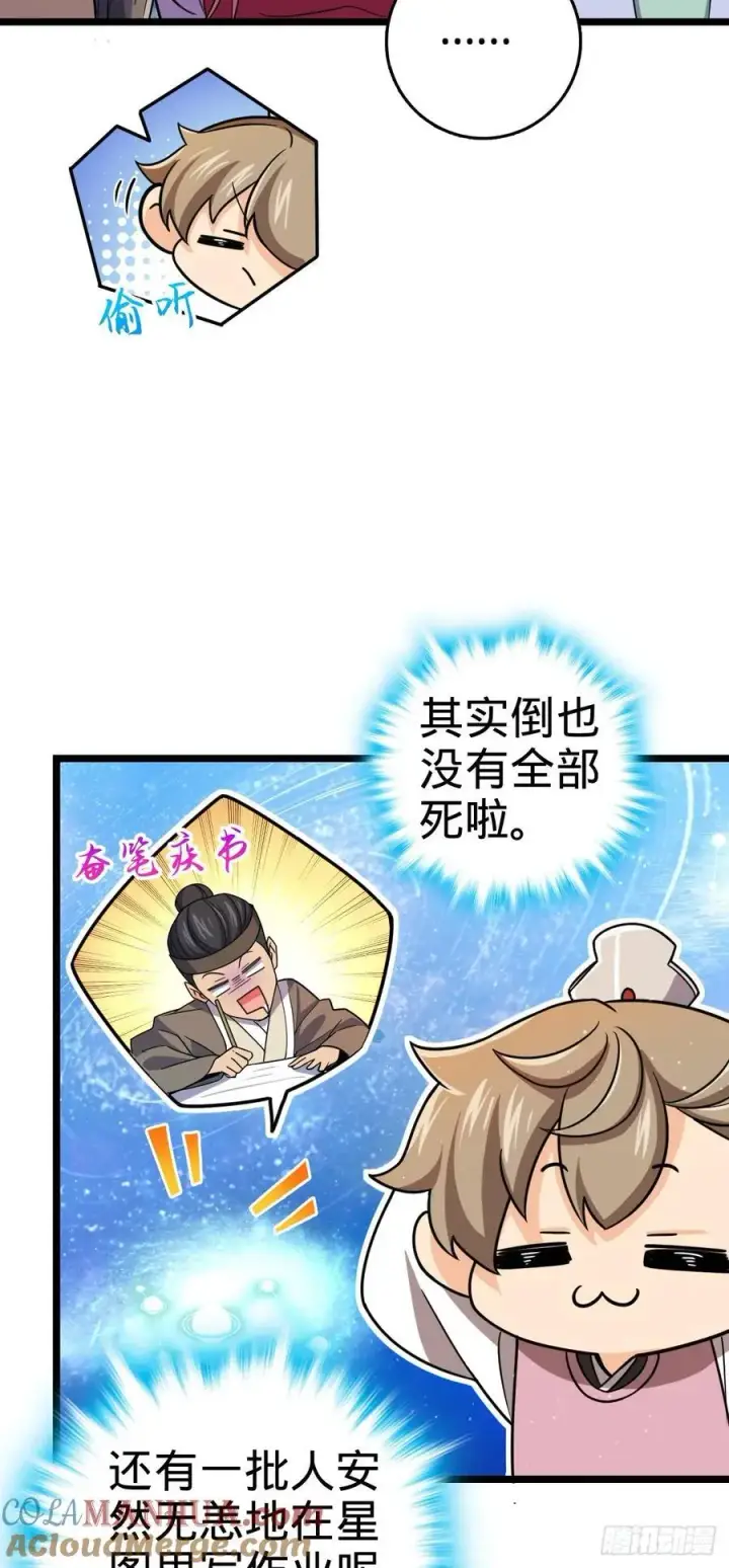 漫画《大王饶命》831 保持本心第16张图