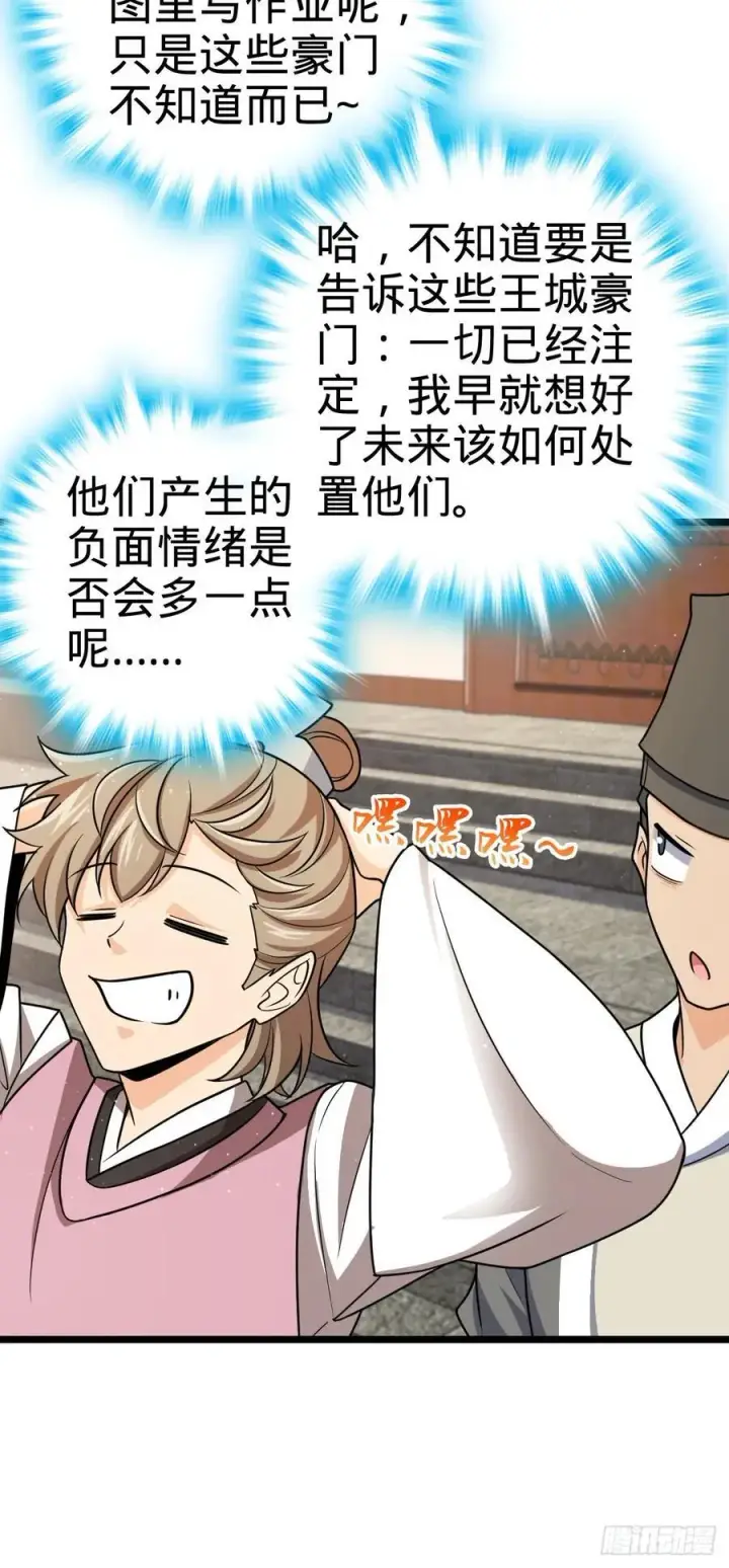 漫画《大王饶命》831 保持本心第17张图