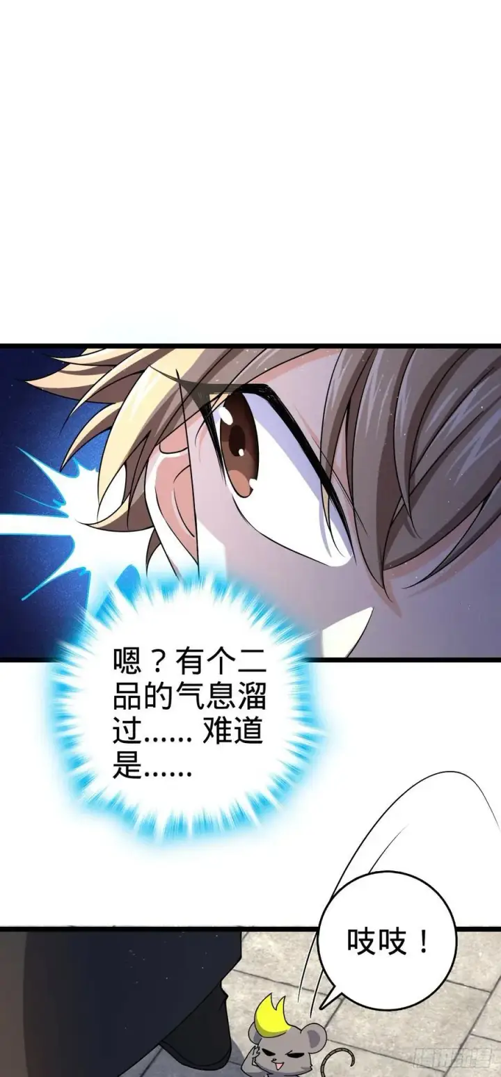 漫画《大王饶命》831 保持本心第18张图