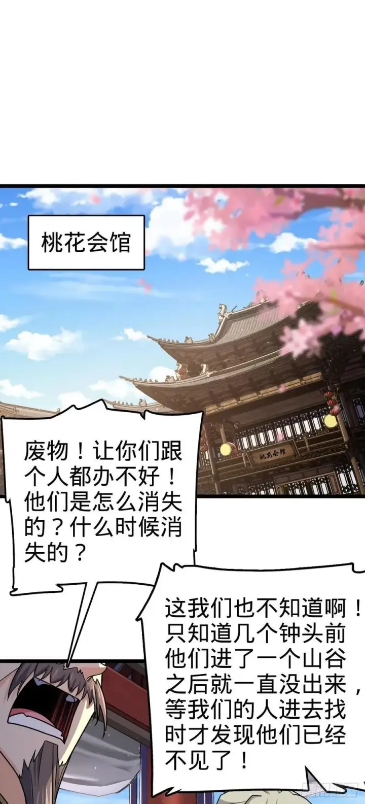漫画《大王饶命》831 保持本心第2张图