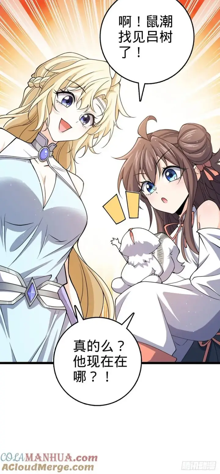 漫画《大王饶命》831 保持本心第22张图