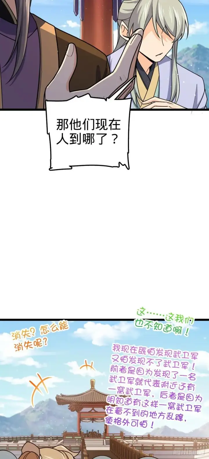 漫画《大王饶命》831 保持本心第3张图