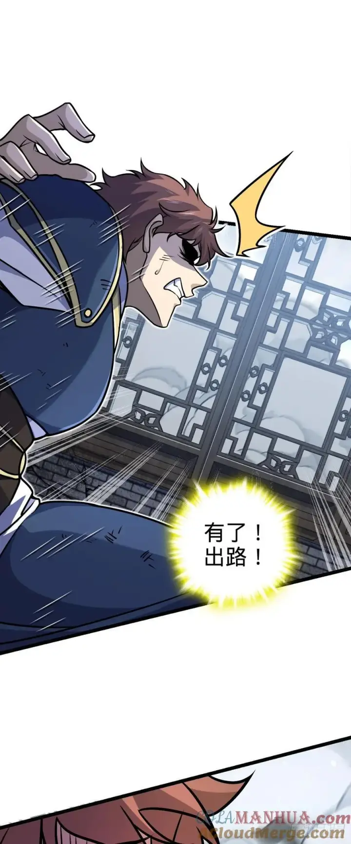 漫画《大王饶命》831 保持本心第31张图