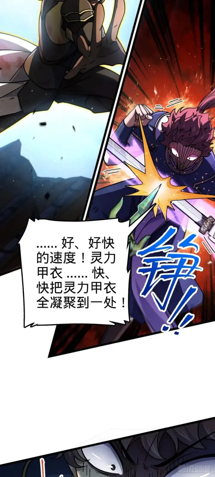 漫画《大王饶命》831 保持本心第38张图