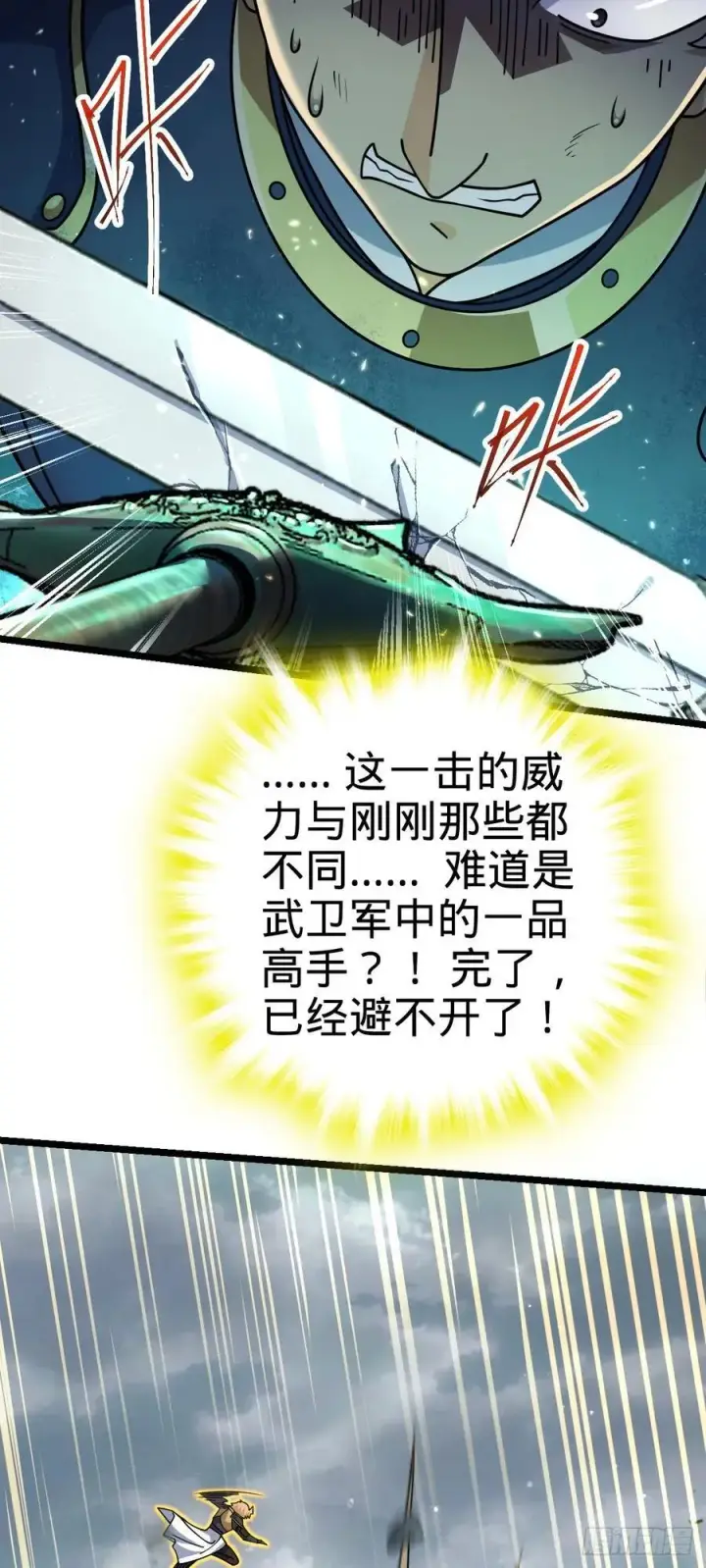 漫画《大王饶命》831 保持本心第39张图