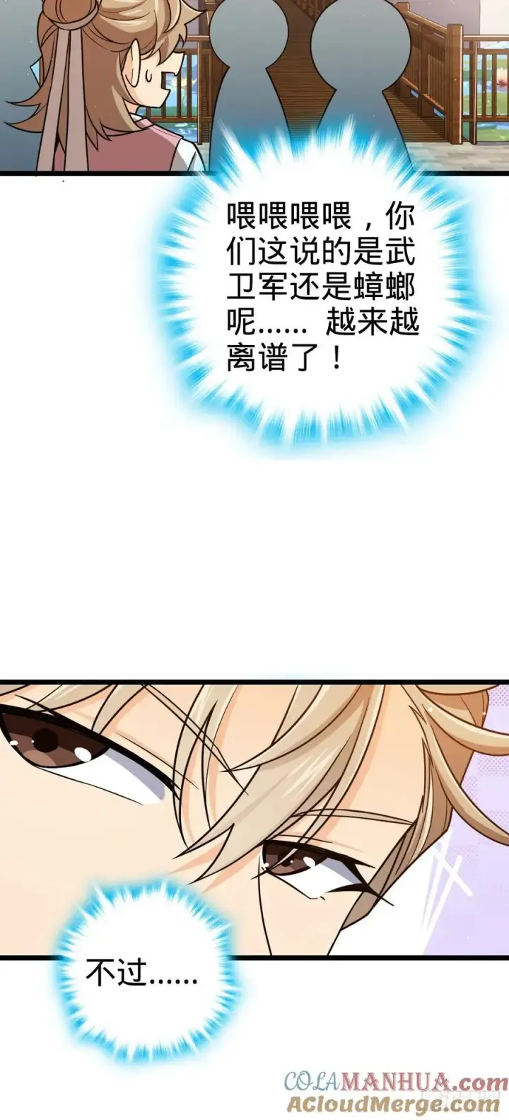 漫画《大王饶命》831 保持本心第4张图