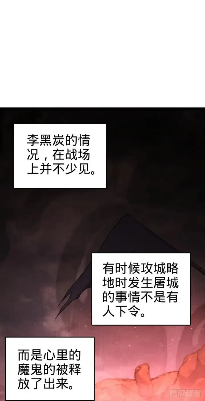 漫画《大王饶命》831 保持本心第48张图