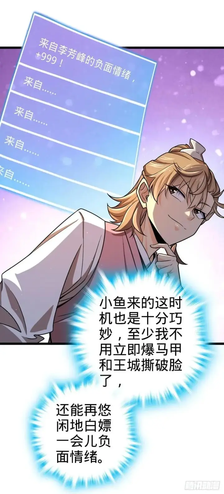 漫画《大王饶命》831 保持本心第5张图