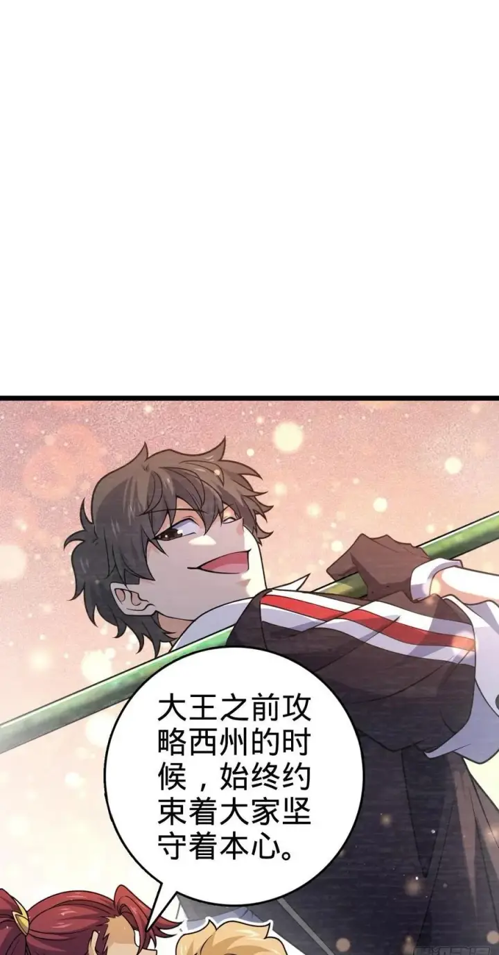 漫画《大王饶命》831 保持本心第50张图