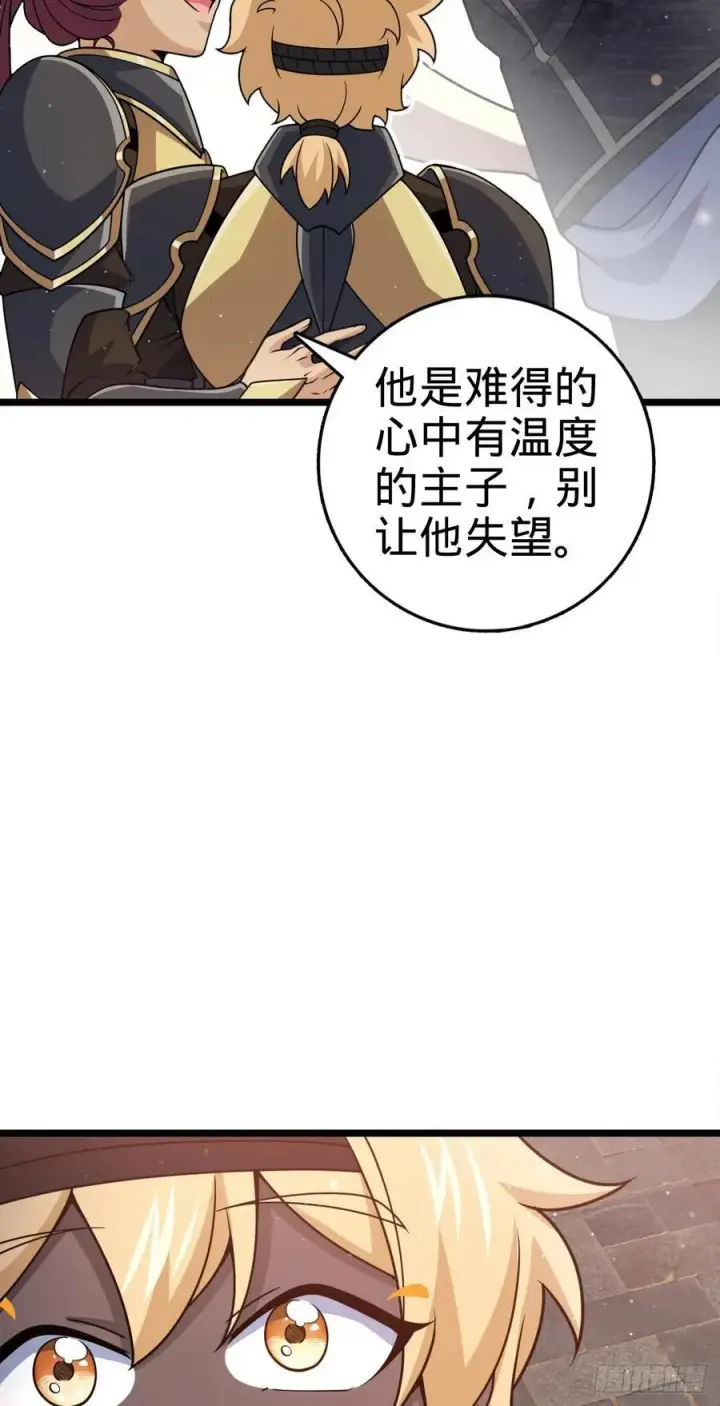 漫画《大王饶命》831 保持本心第51张图