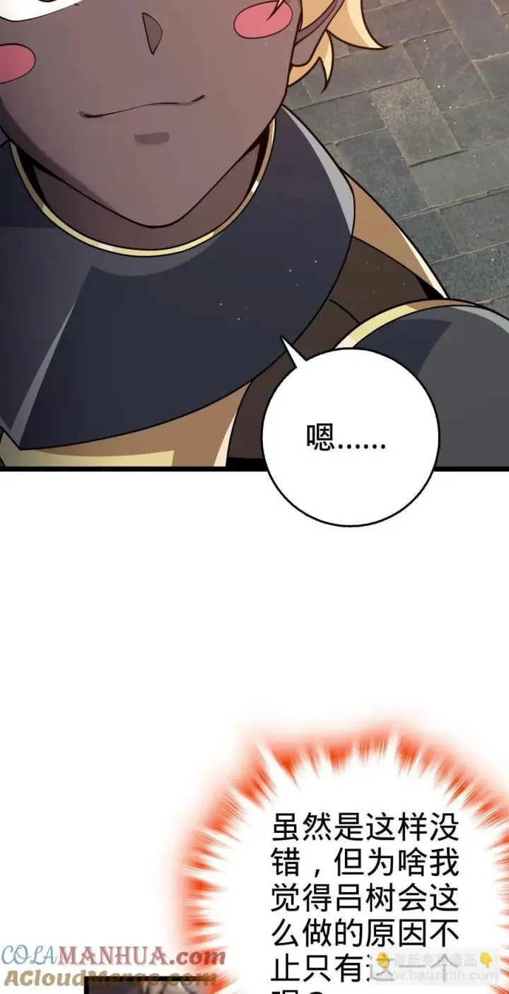漫画《大王饶命》831 保持本心第52张图