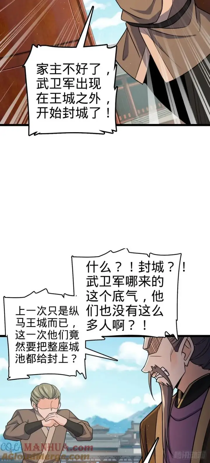 漫画《大王饶命》831 保持本心第7张图