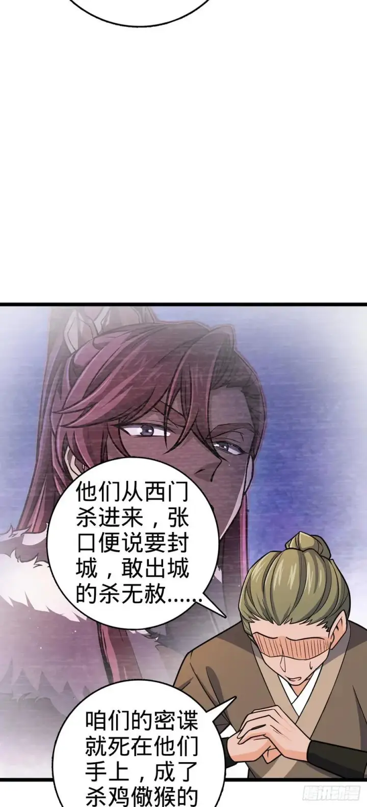 漫画《大王饶命》831 保持本心第9张图