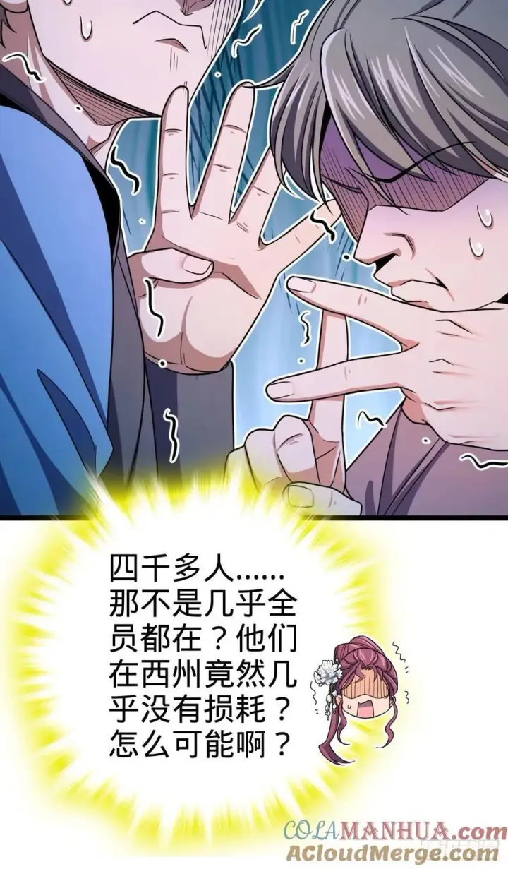 漫画《大王饶命》832 万事皆休第13张图