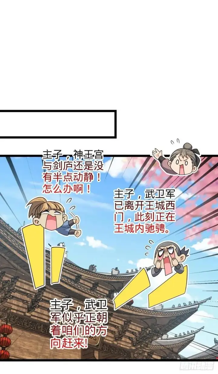 漫画《大王饶命》832 万事皆休第2张图