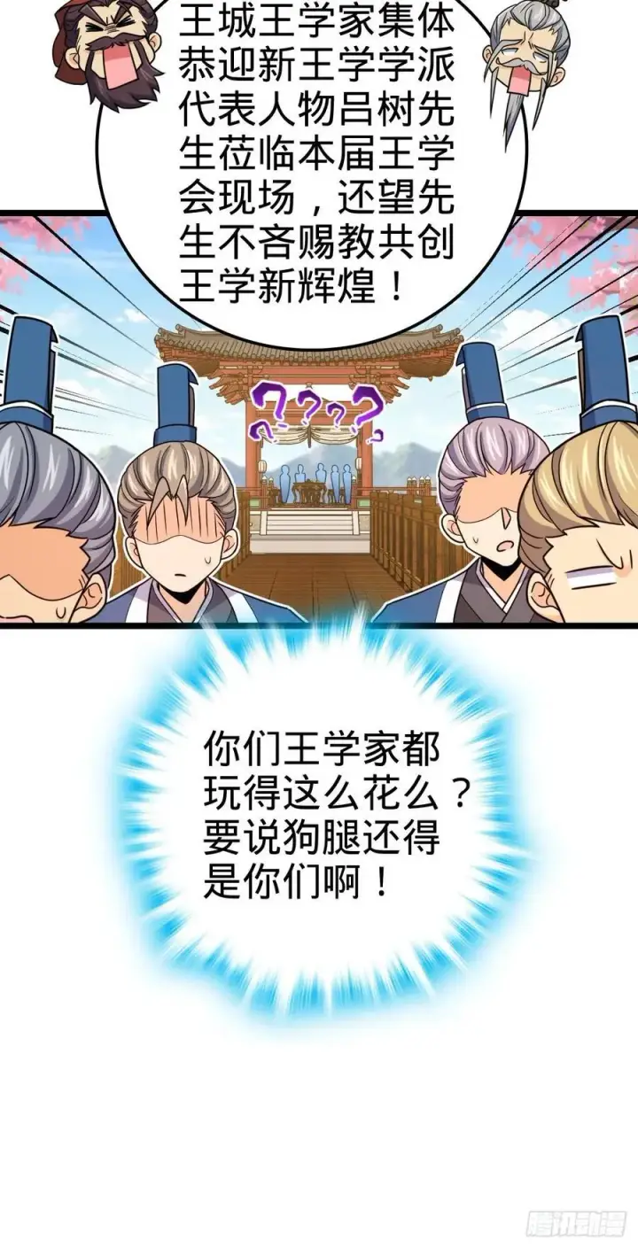 漫画《大王饶命》832 万事皆休第20张图