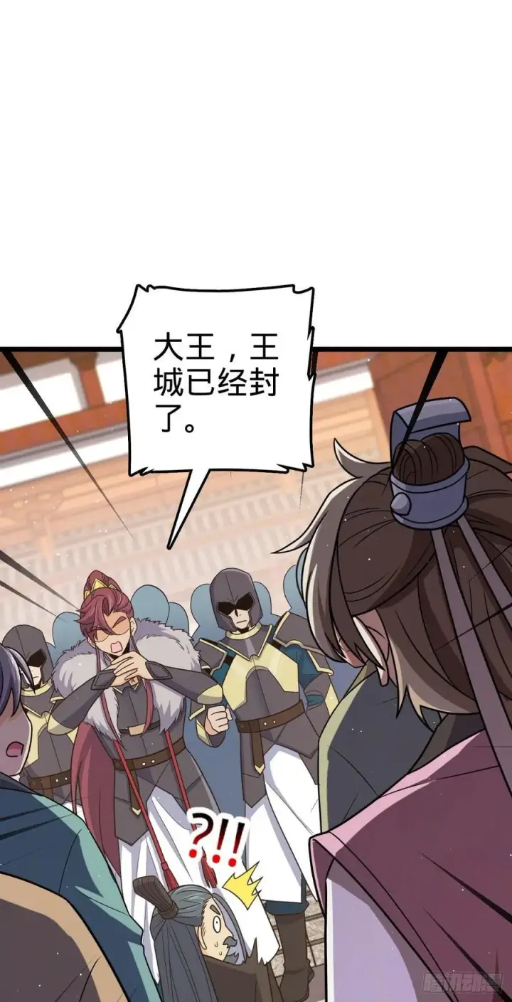 漫画《大王饶命》832 万事皆休第23张图