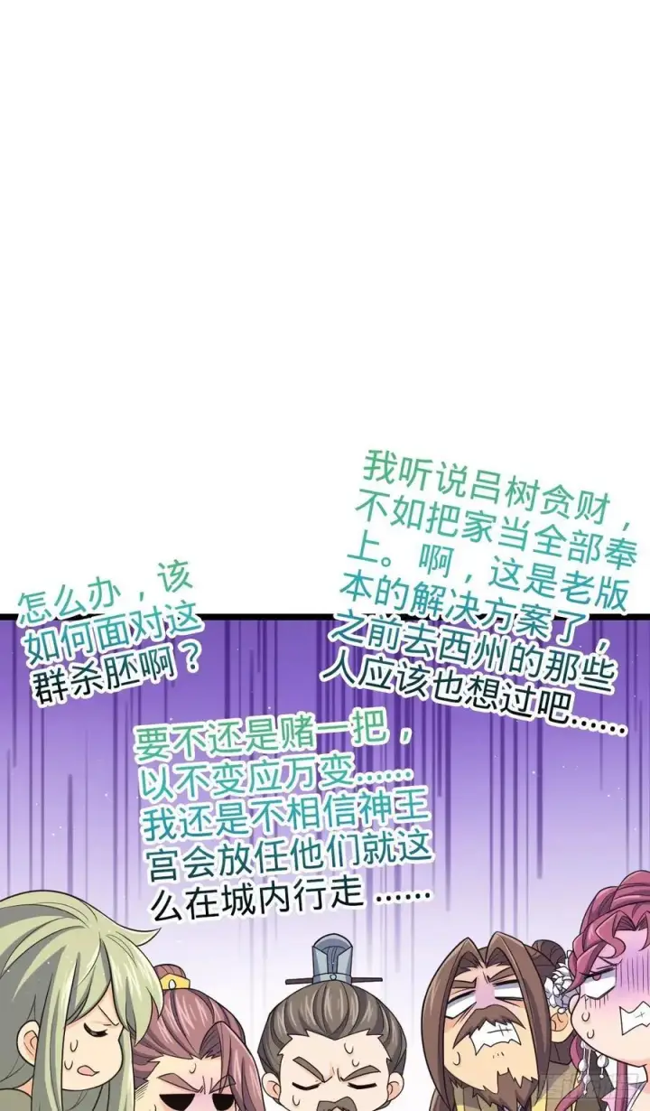 漫画《大王饶命》832 万事皆休第3张图