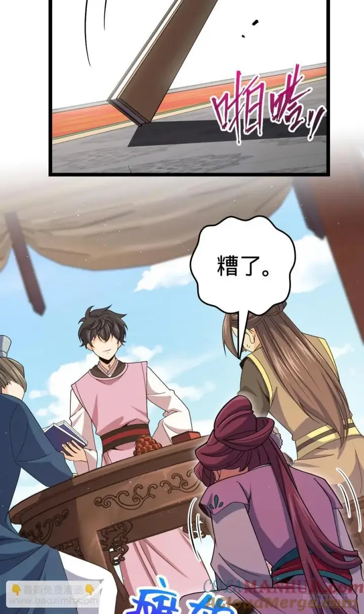 漫画《大王饶命》832 万事皆休第34张图