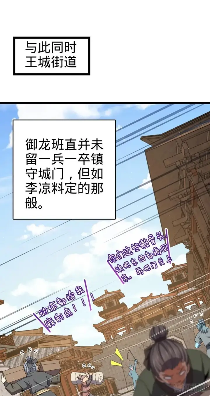 漫画《大王饶命》832 万事皆休第36张图