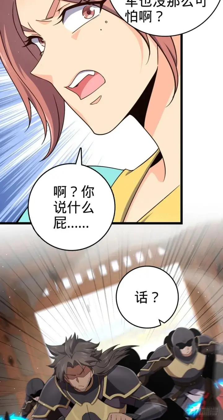 漫画《大王饶命》832 万事皆休第38张图
