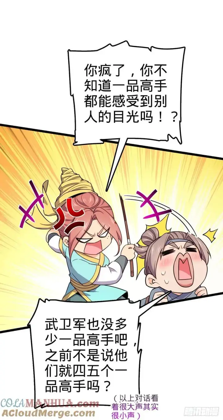 漫画《大王饶命》832 万事皆休第43张图