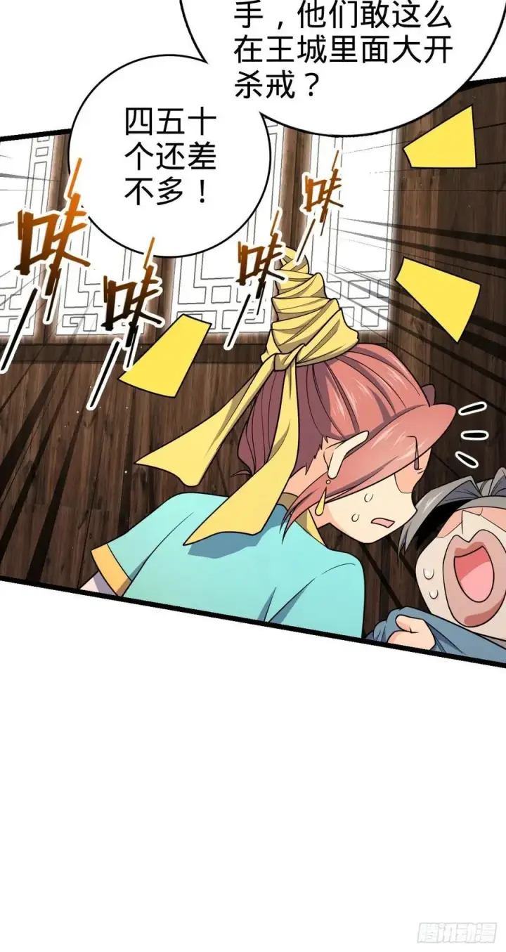 漫画《大王饶命》832 万事皆休第45张图
