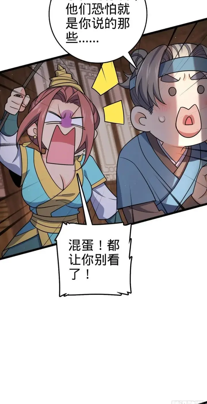 漫画《大王饶命》832 万事皆休第50张图