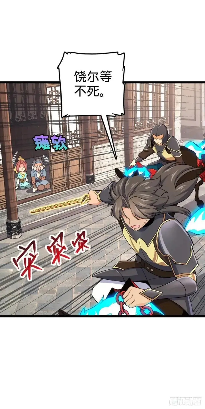 漫画《大王饶命》832 万事皆休第56张图